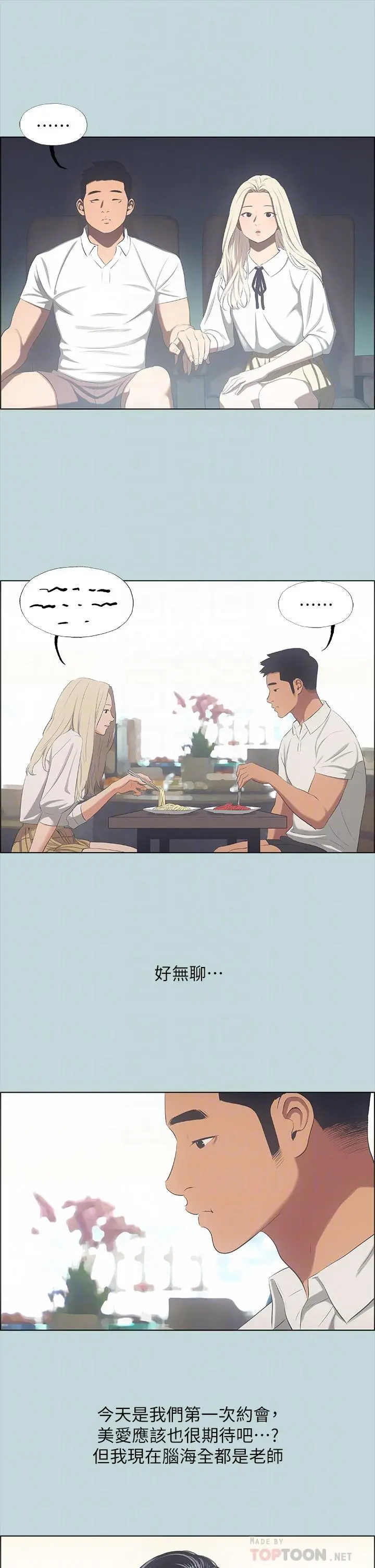 纵夏夜之梦 第45话-好想大干特干 第12页