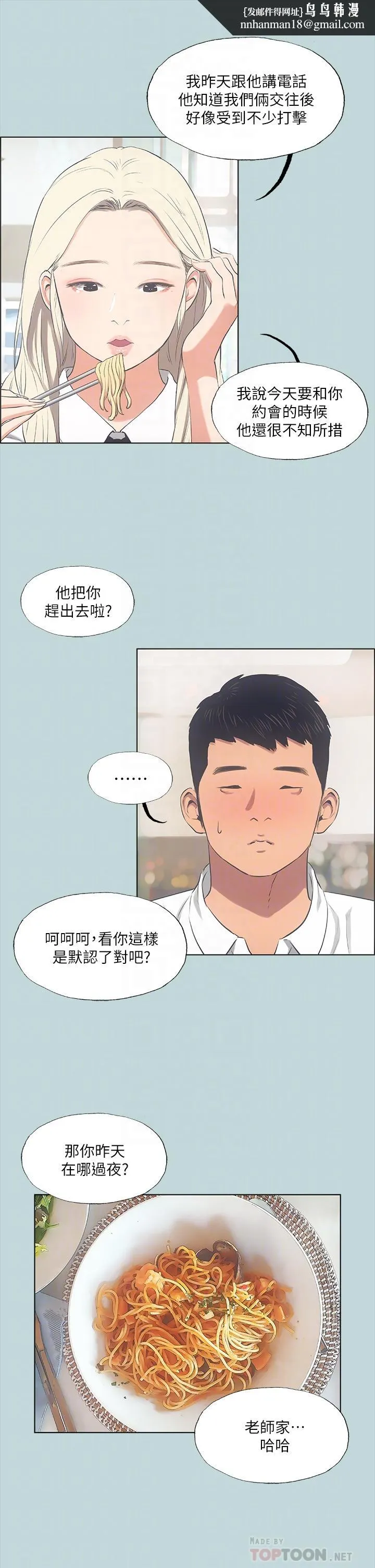 纵夏夜之梦 第45话-好想大干特干 第18页