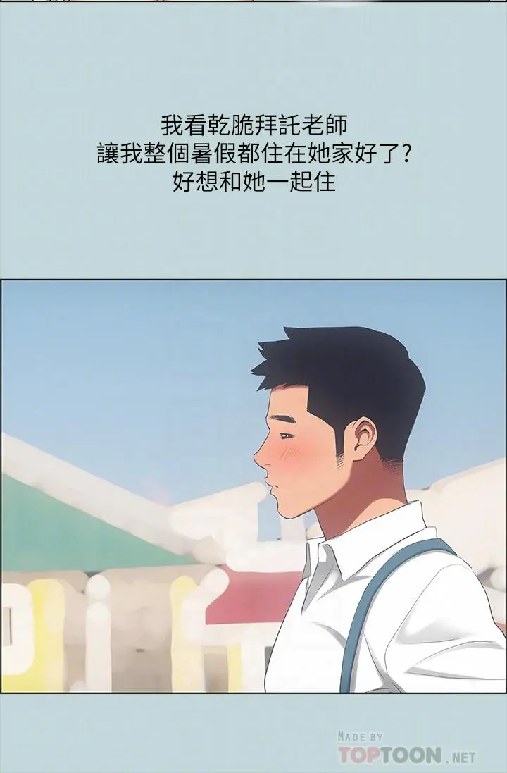 纵夏夜之梦 第45话-好想大干特干 第6页