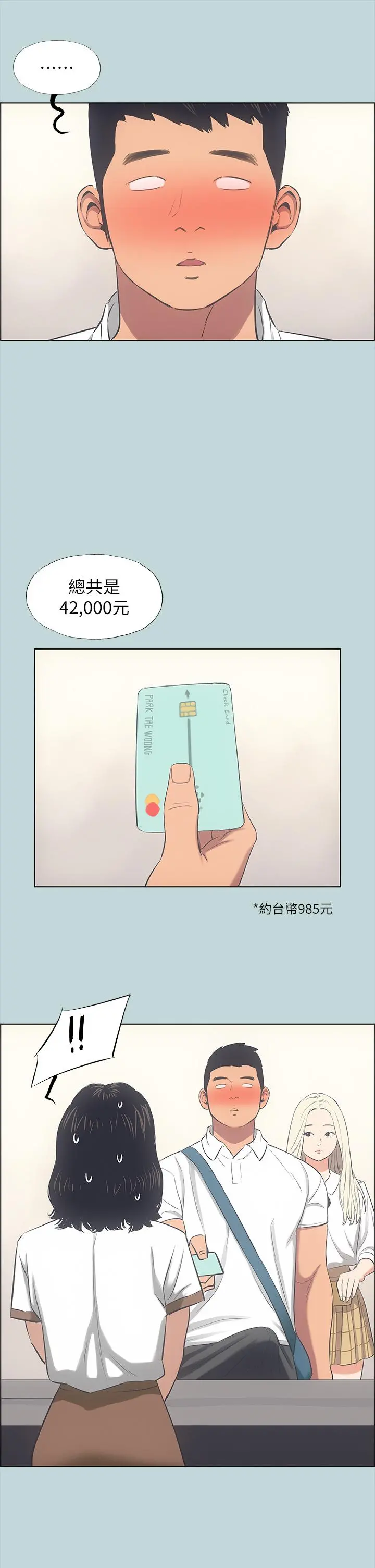纵夏夜之梦 第45话-好想大干特干 第26页