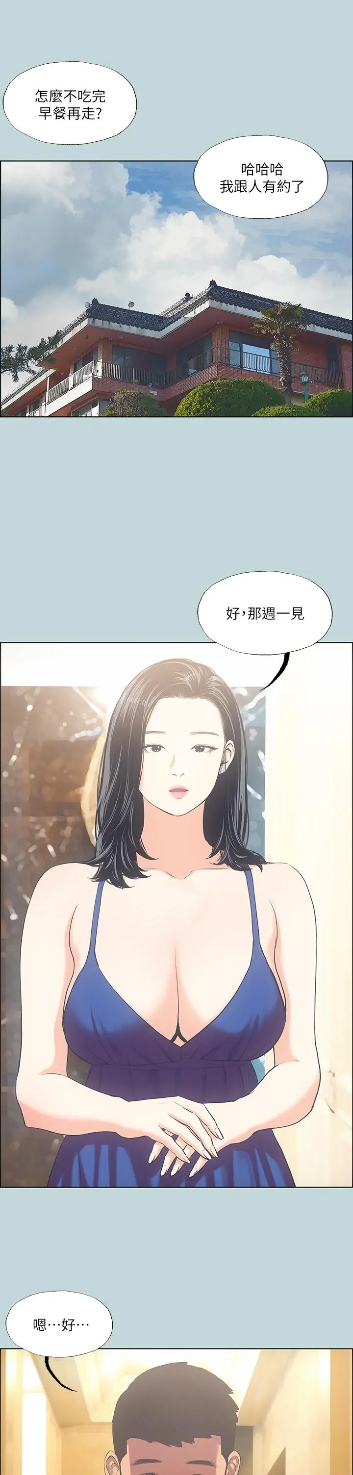 纵夏夜之梦 第45话-好想大干特干 第2页