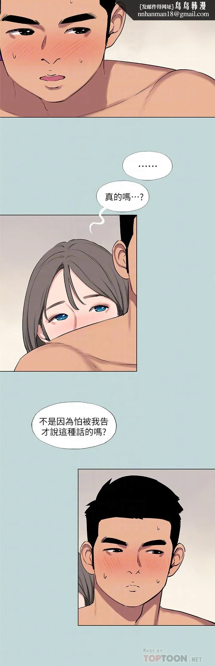 纵夏夜之梦 第72话-原来你是变态 第14页