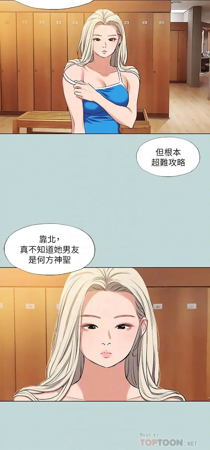 纵夏夜之梦 第72话-原来你是变态 第4页