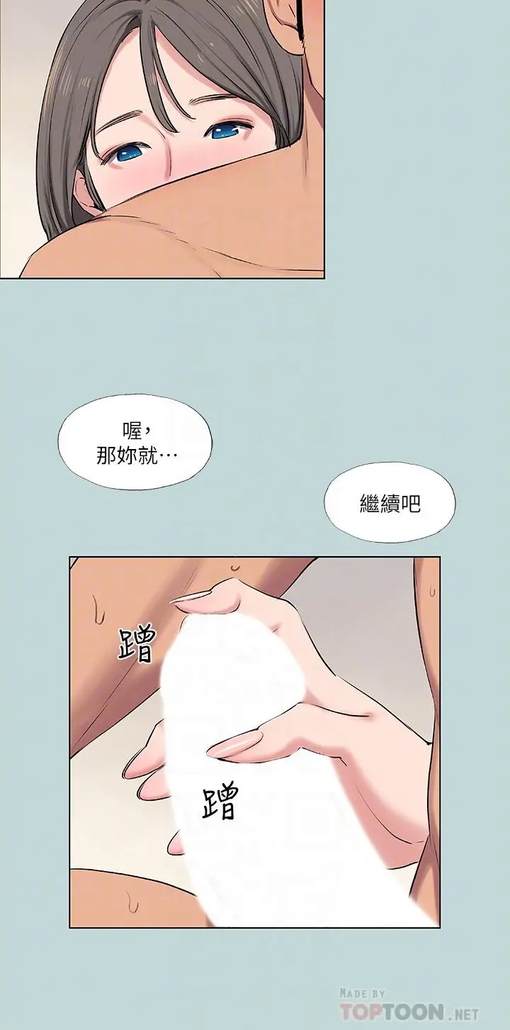 纵夏夜之梦 第72话-原来你是变态 第8页