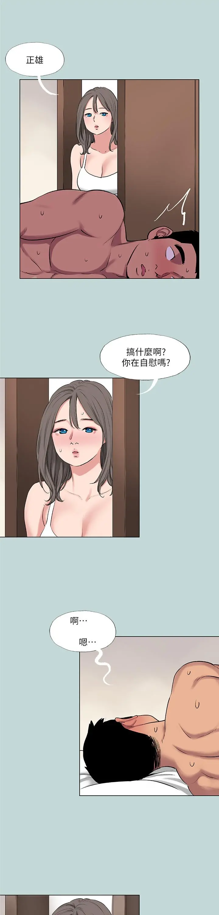 纵夏夜之梦 第72话-原来你是变态 第17页