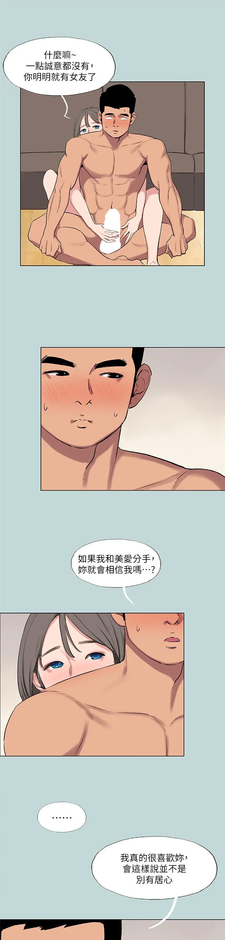 纵夏夜之梦 第72话-原来你是变态 第13页