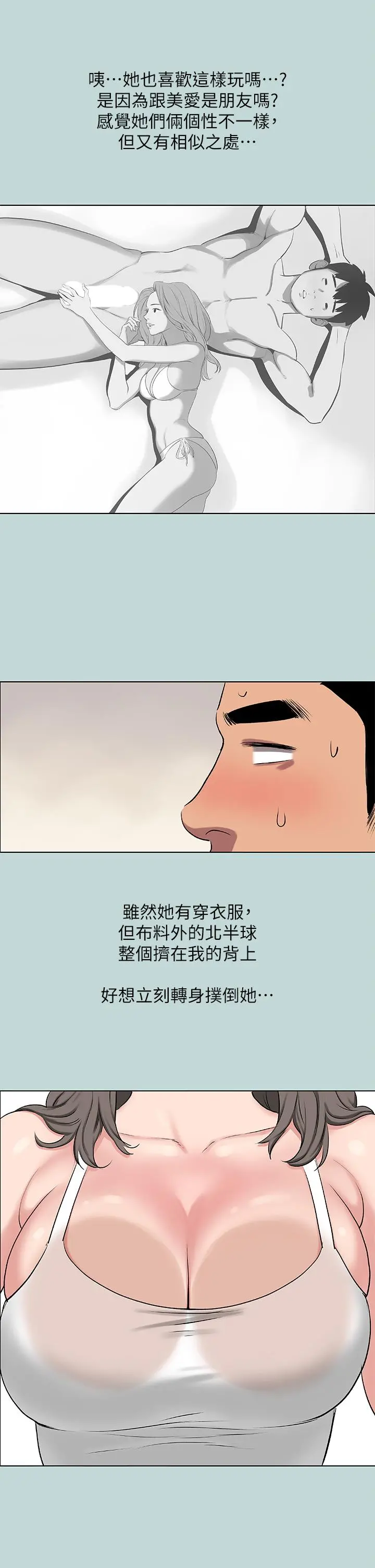纵夏夜之梦 第72话-原来你是变态 第9页