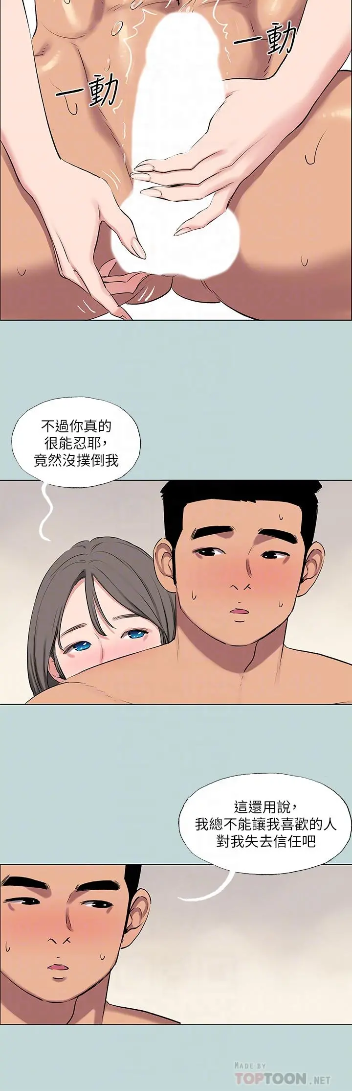 纵夏夜之梦 第72话-原来你是变态 第12页