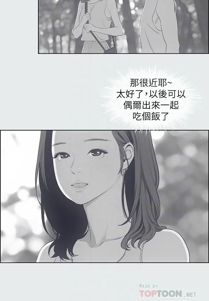 纵夏夜之梦 第9话-恩舒的目的 第10页