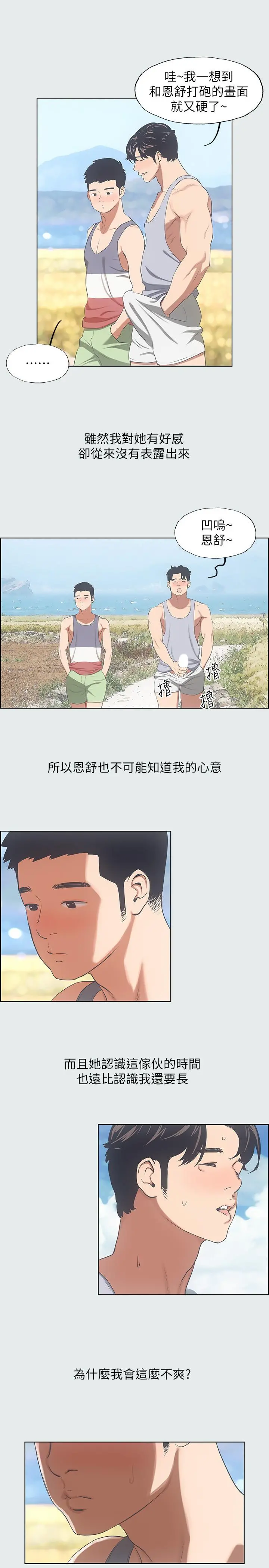 纵夏夜之梦 第9话-恩舒的目的 第25页