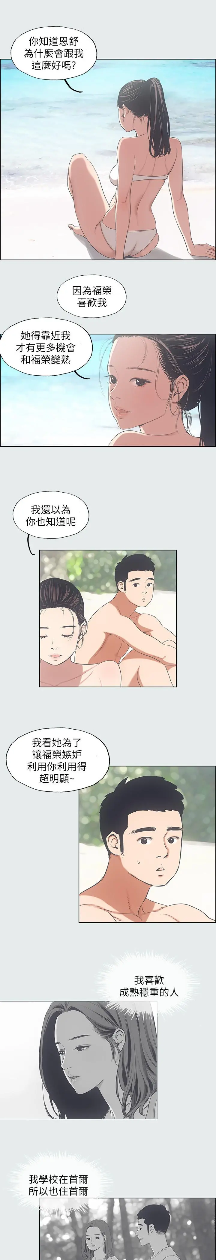 纵夏夜之梦 第9话-恩舒的目的 第9页