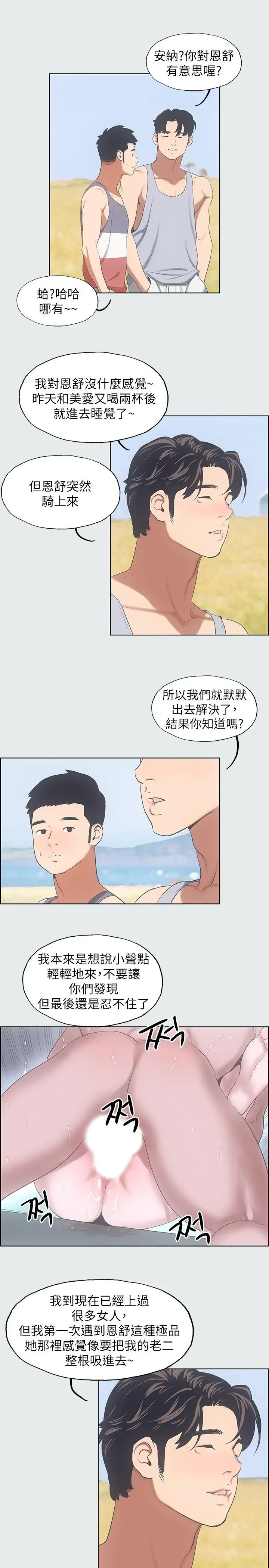 纵夏夜之梦 第9话-恩舒的目的 第23页