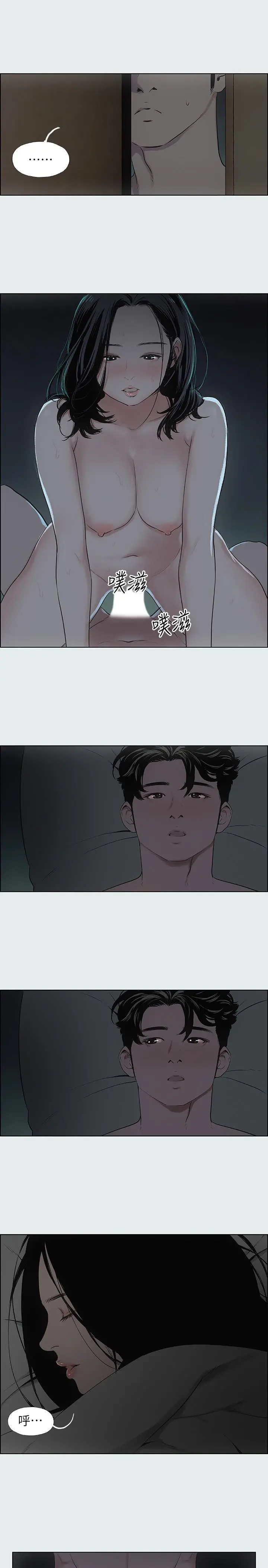 纵夏夜之梦 第9话-恩舒的目的 第11页