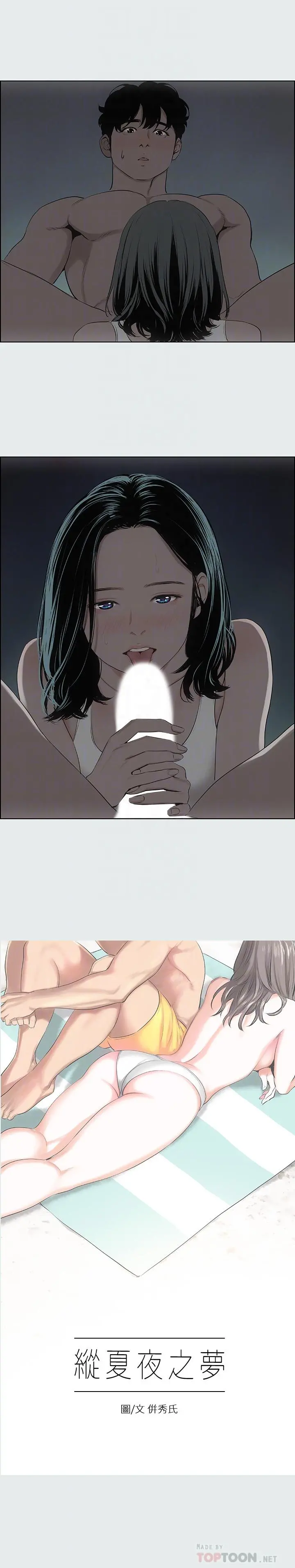 纵夏夜之梦 第9话-恩舒的目的 第6页