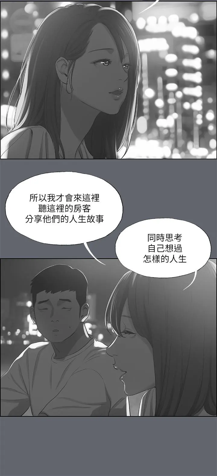 纵夏夜之梦 第88话-年少轻狂 第25页