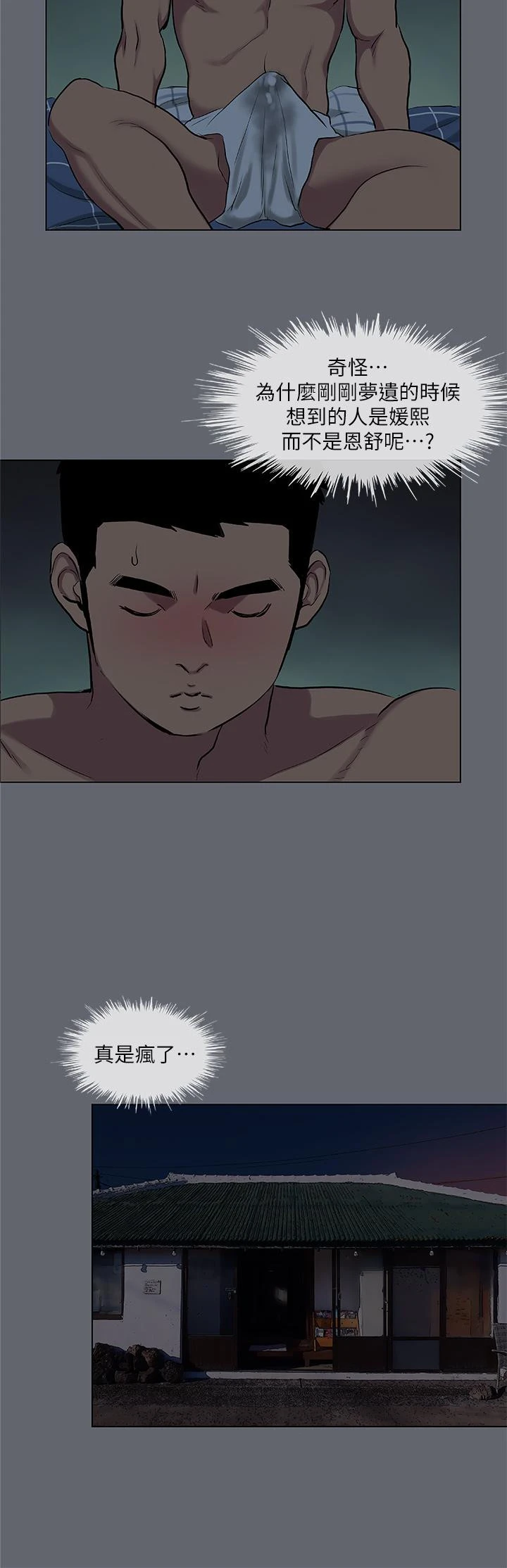 纵夏夜之梦 第88话-年少轻狂 第31页