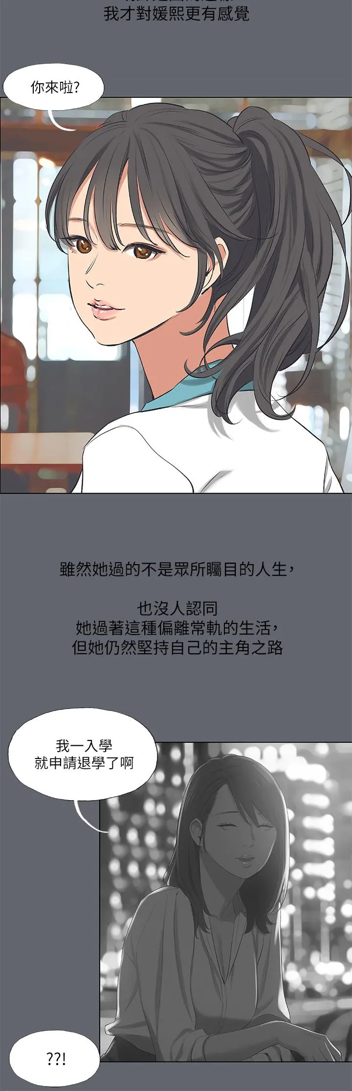 纵夏夜之梦 第88话-年少轻狂 第21页