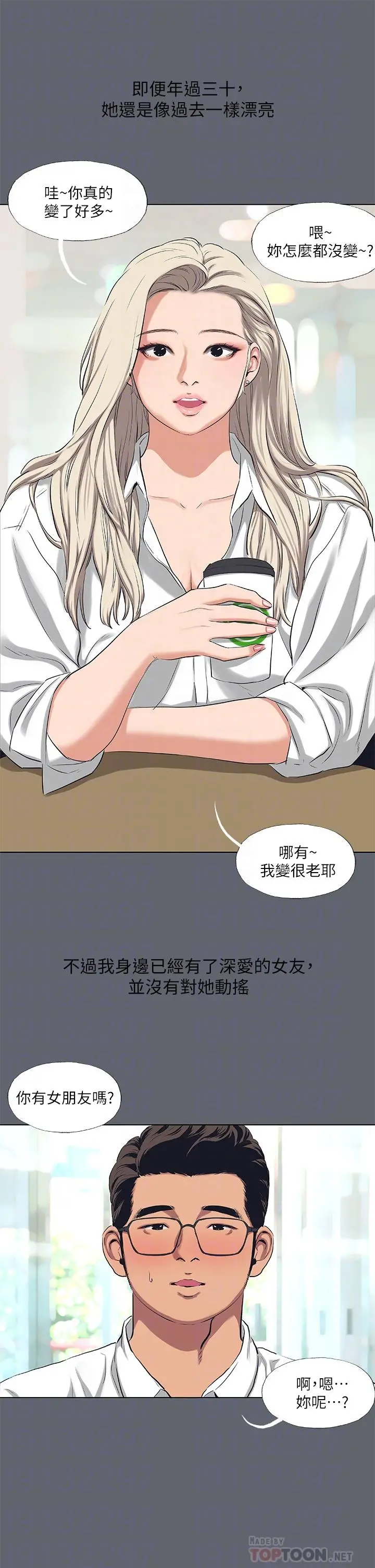 纵夏夜之梦 第88话-年少轻狂 第4页