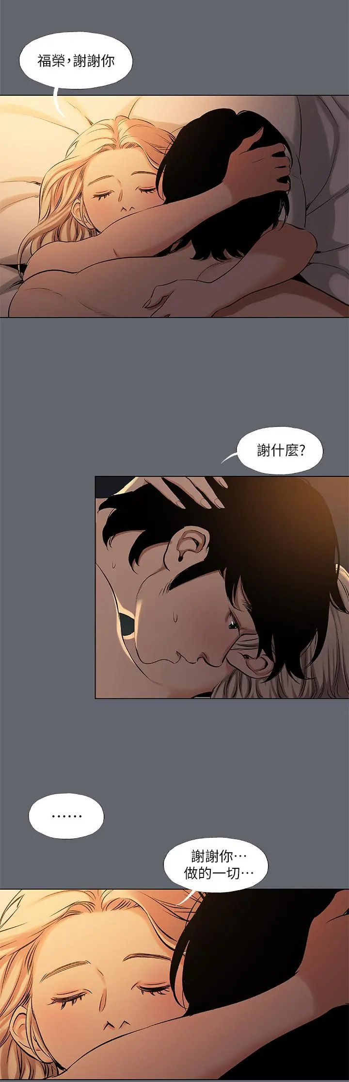 纵夏夜之梦 第88话-年少轻狂 第15页