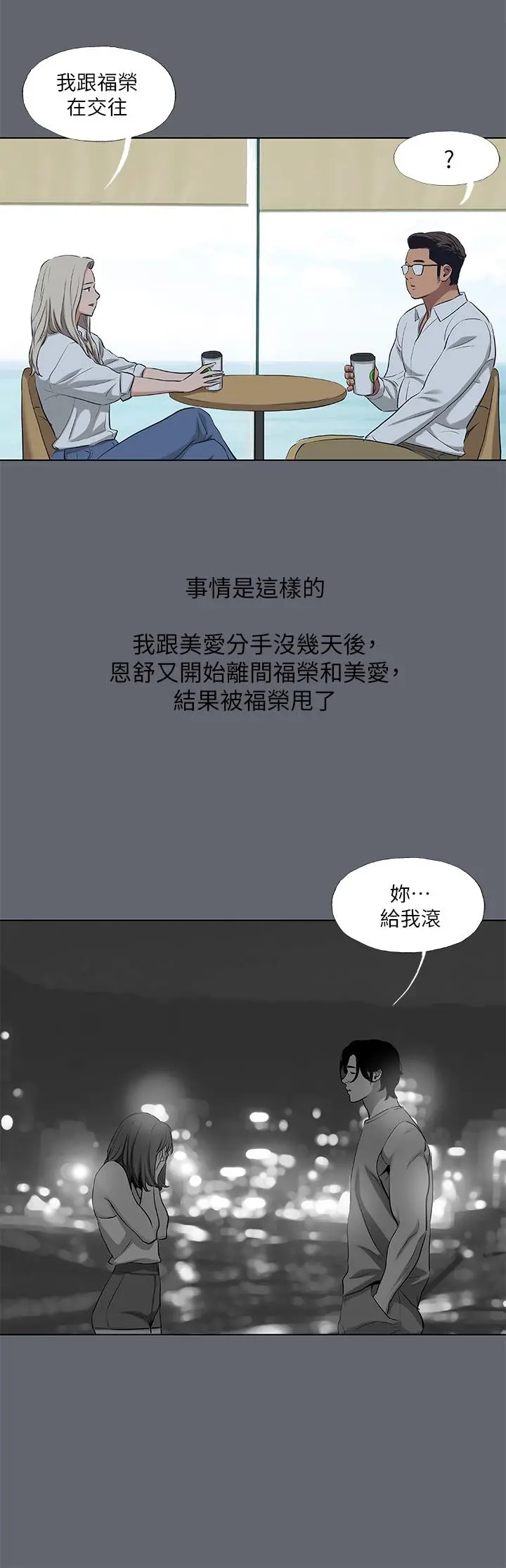 纵夏夜之梦 第88话-年少轻狂 第5页