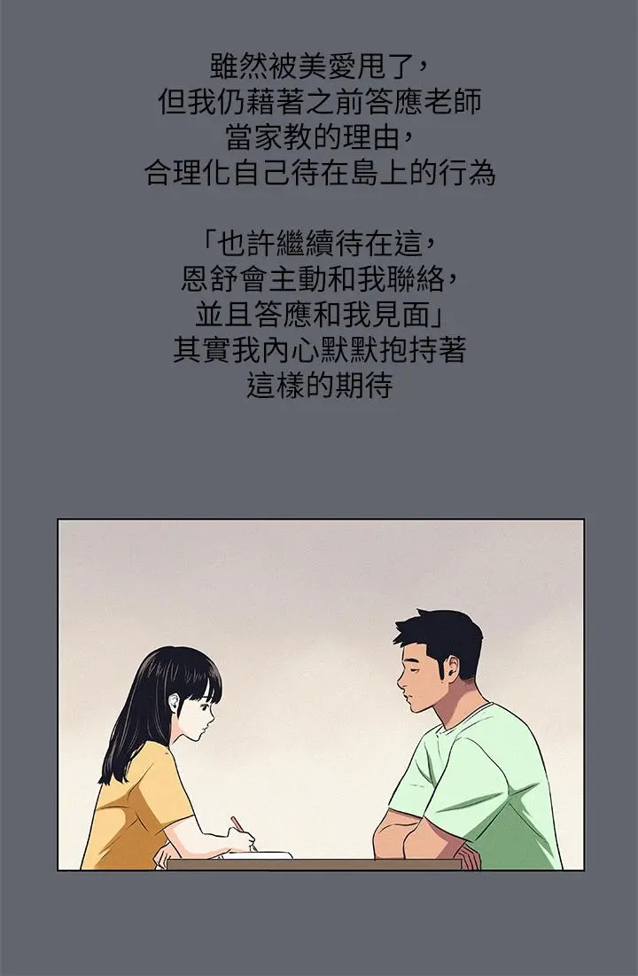 纵夏夜之梦 第88话-年少轻狂 第29页