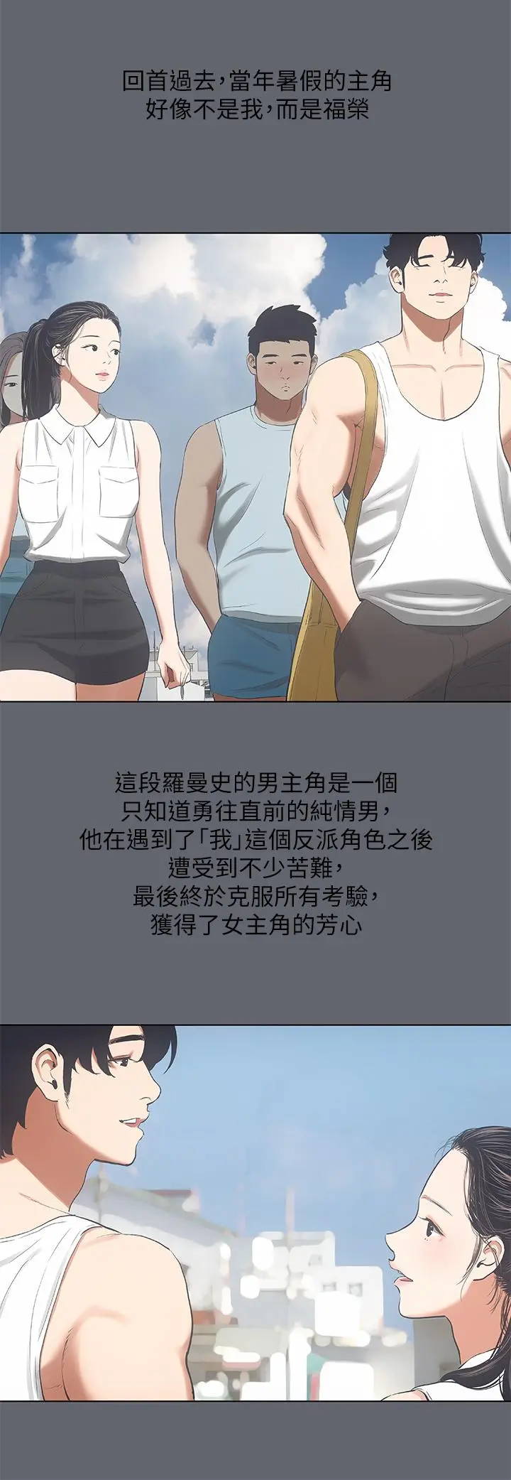 纵夏夜之梦 第88话-年少轻狂 第19页