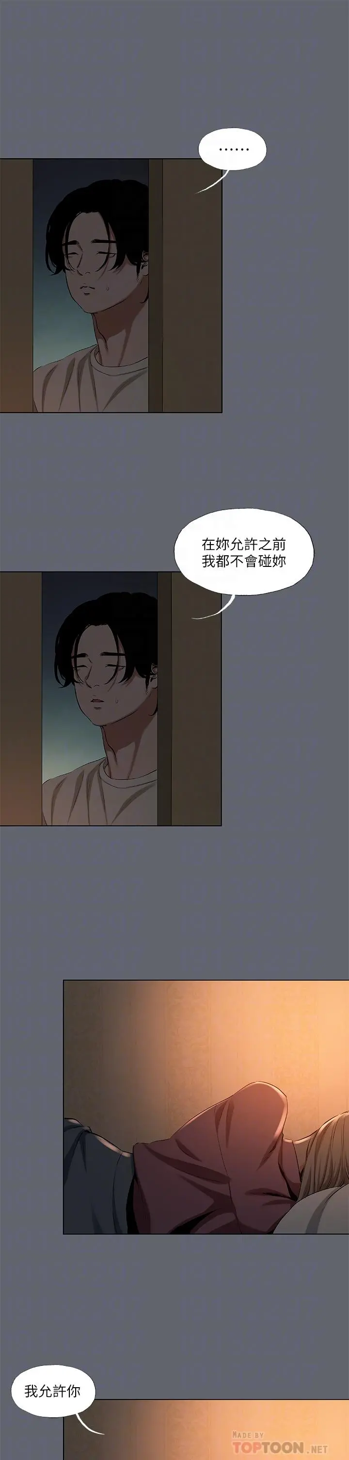纵夏夜之梦 第88话-年少轻狂 第8页