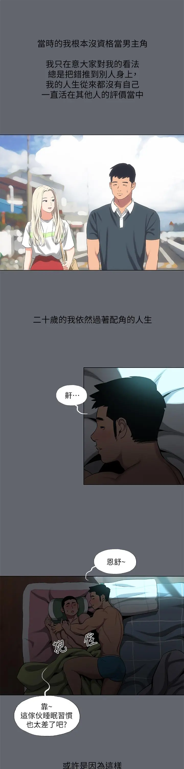 纵夏夜之梦 第88话-年少轻狂 第20页