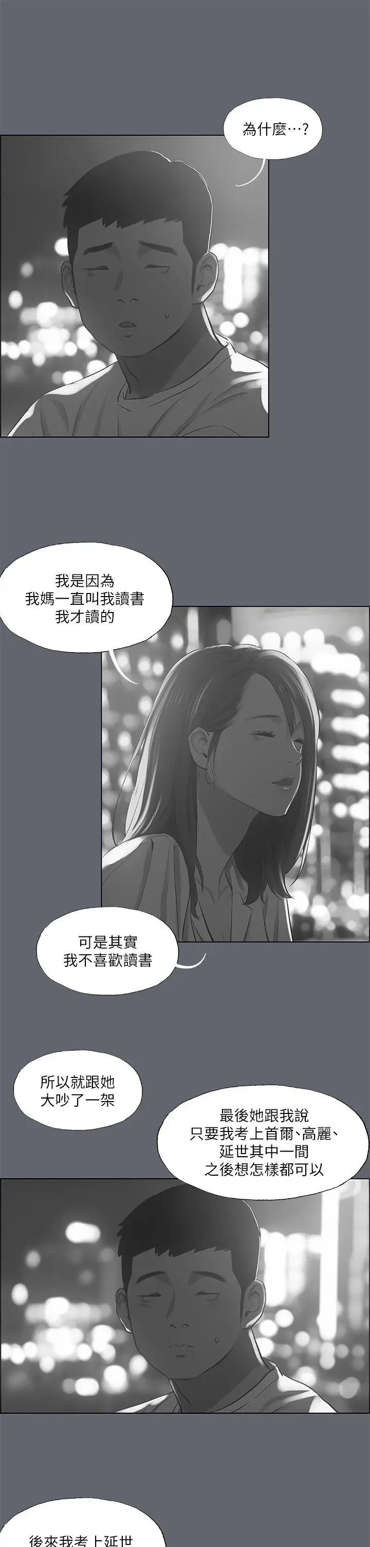纵夏夜之梦 第88话-年少轻狂 第22页