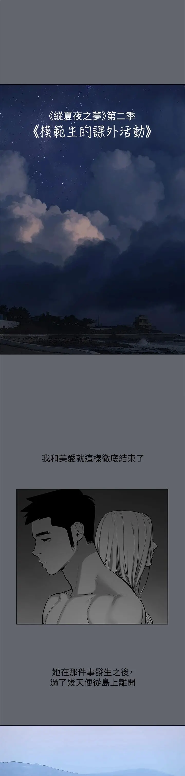 纵夏夜之梦 第88话-年少轻狂 第2页