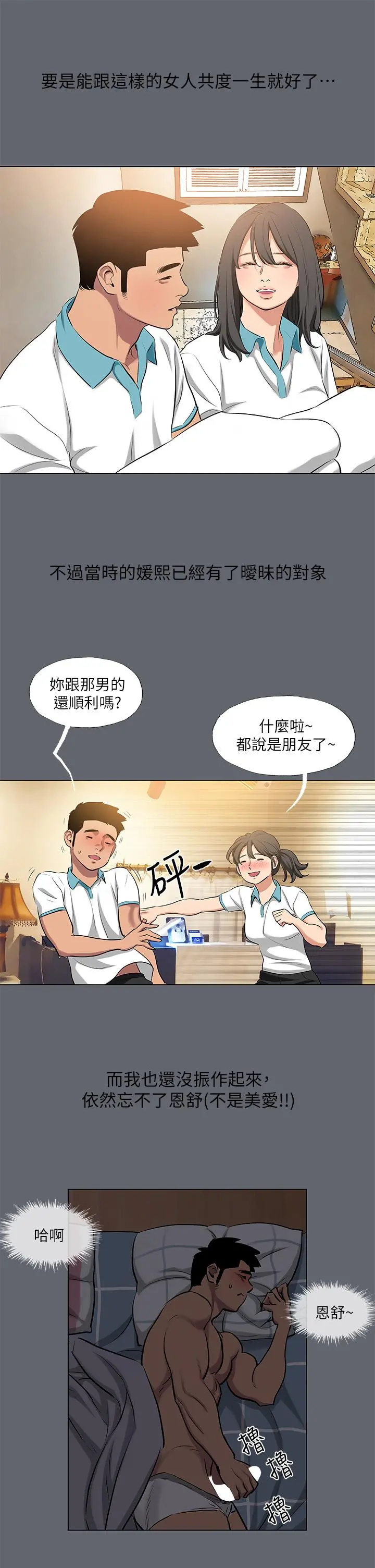 纵夏夜之梦 第88话-年少轻狂 第28页