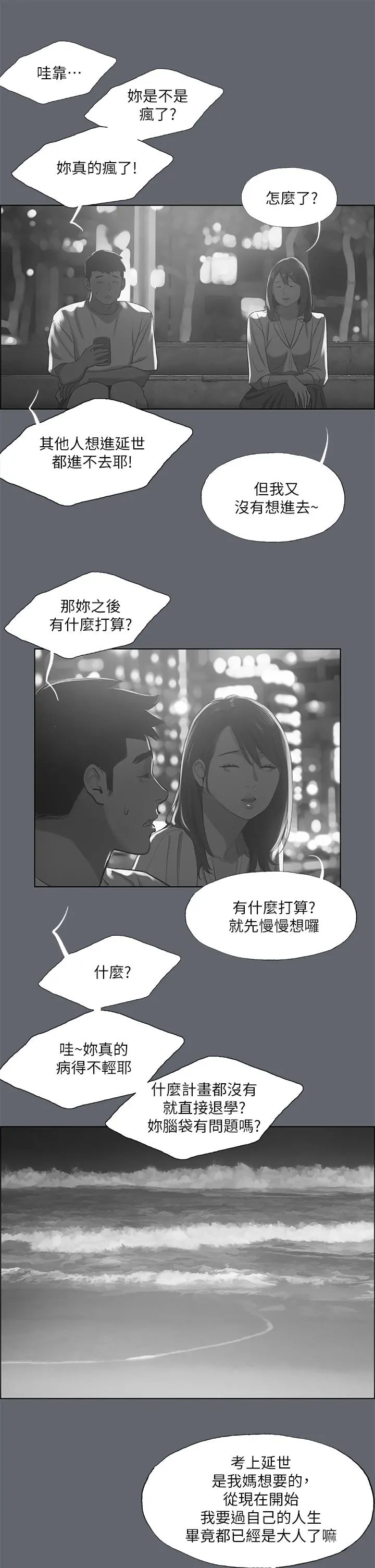 纵夏夜之梦 第88话-年少轻狂 第24页