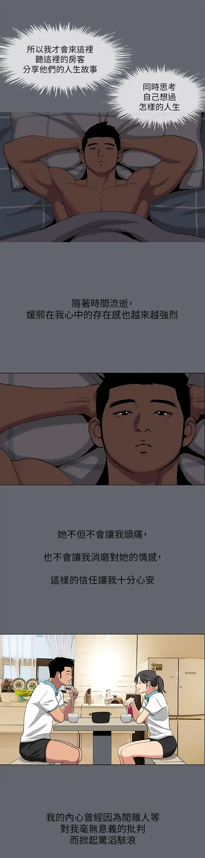 纵夏夜之梦 第88话-年少轻狂 第26页