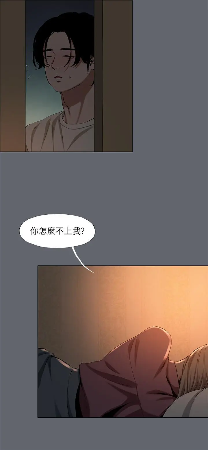 纵夏夜之梦 第88话-年少轻狂 第7页