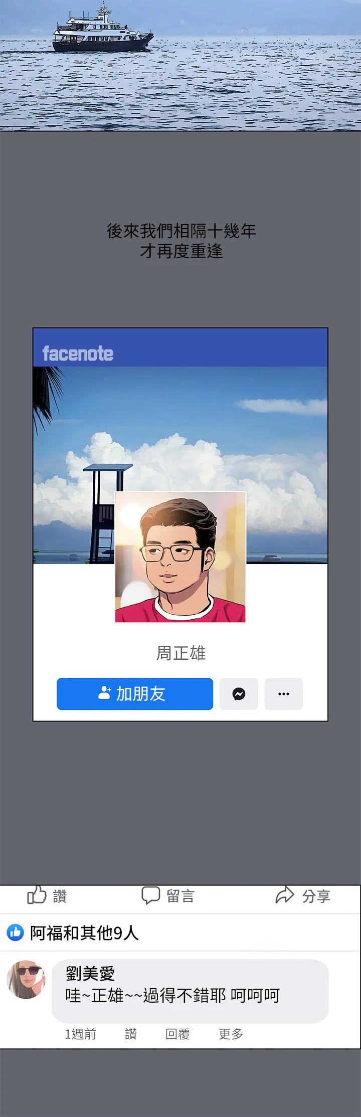 纵夏夜之梦 第88话-年少轻狂 第3页
