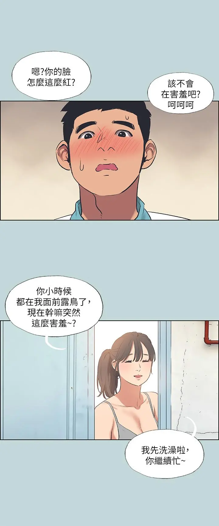 纵夏夜之梦 第60话-青梅竹马让人心痒痒 第28页