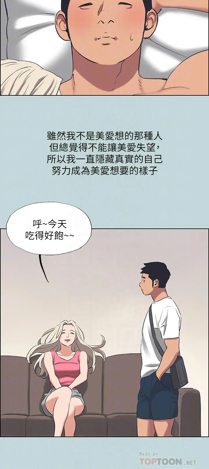 纵夏夜之梦 第60话-青梅竹马让人心痒痒 第18页