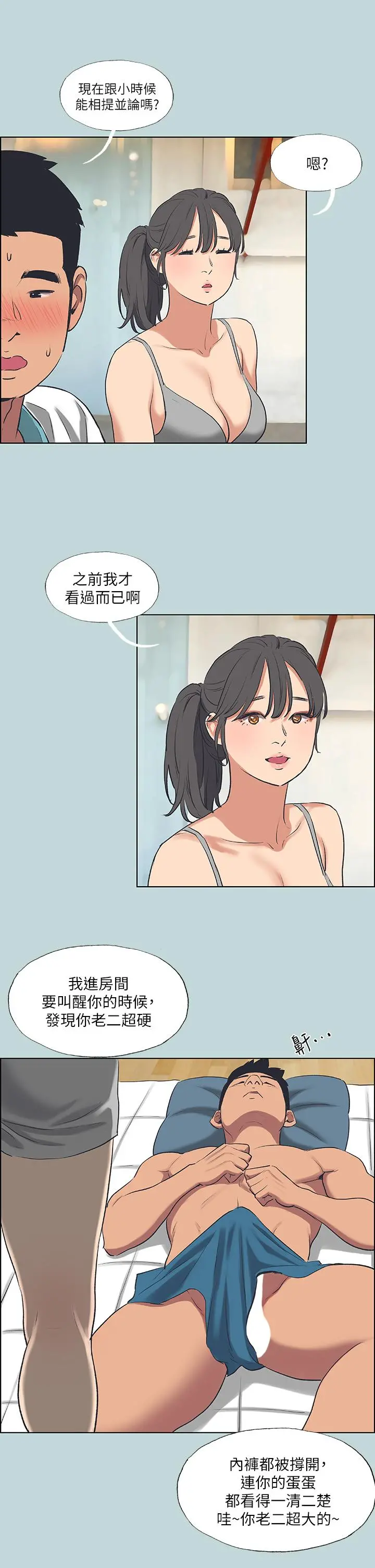纵夏夜之梦 第60话-青梅竹马让人心痒痒 第27页
