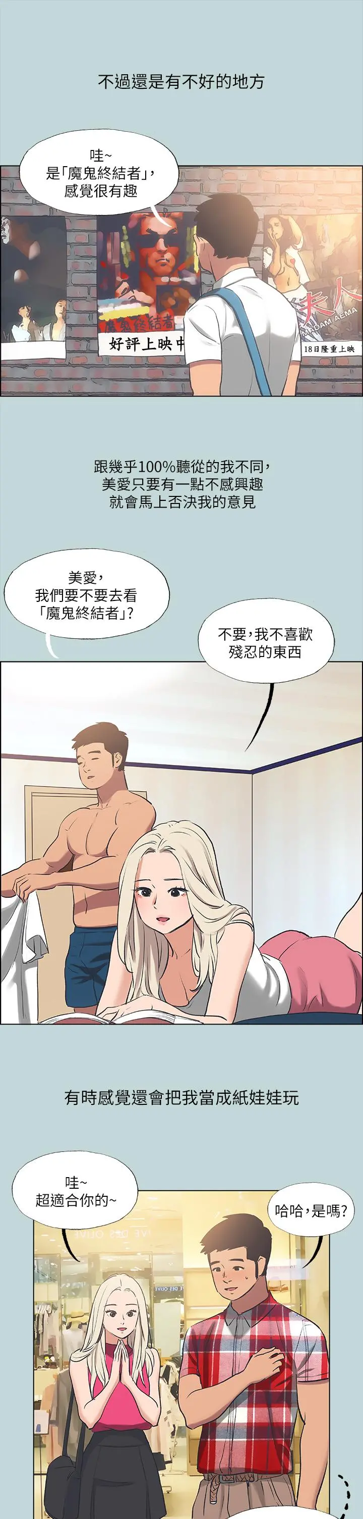 纵夏夜之梦 第60话-青梅竹马让人心痒痒 第7页