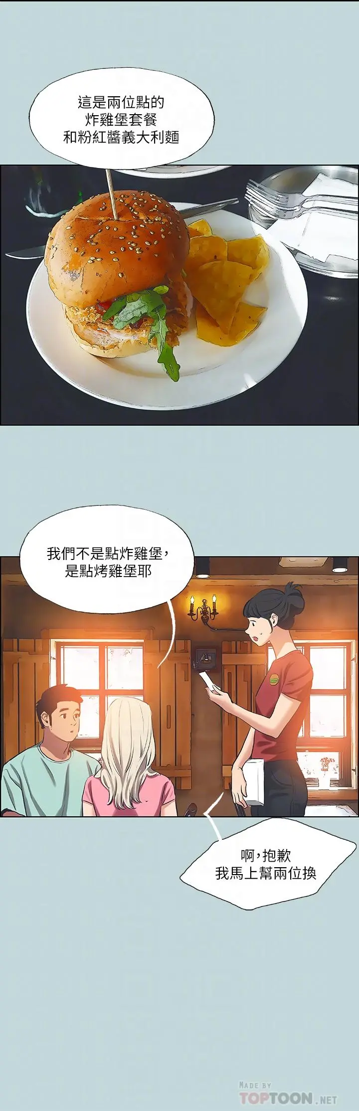 纵夏夜之梦 第60话-青梅竹马让人心痒痒 第14页