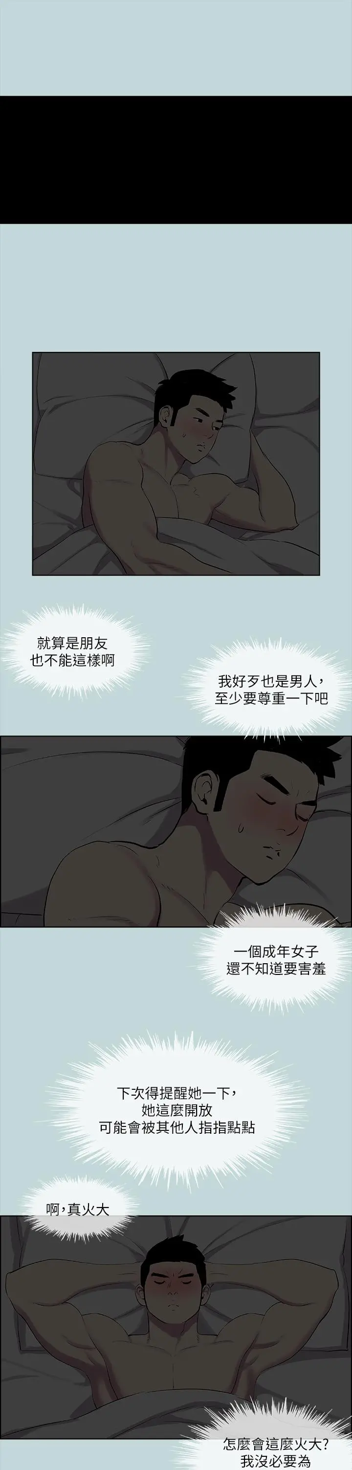 纵夏夜之梦 第60话-青梅竹马让人心痒痒 第29页