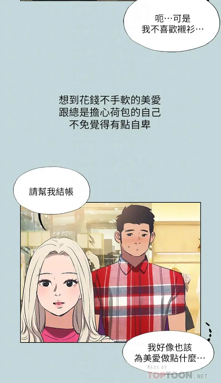 纵夏夜之梦 第60话-青梅竹马让人心痒痒 第8页