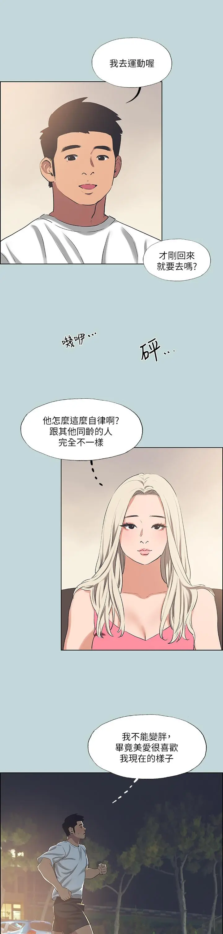 纵夏夜之梦 第60话-青梅竹马让人心痒痒 第19页