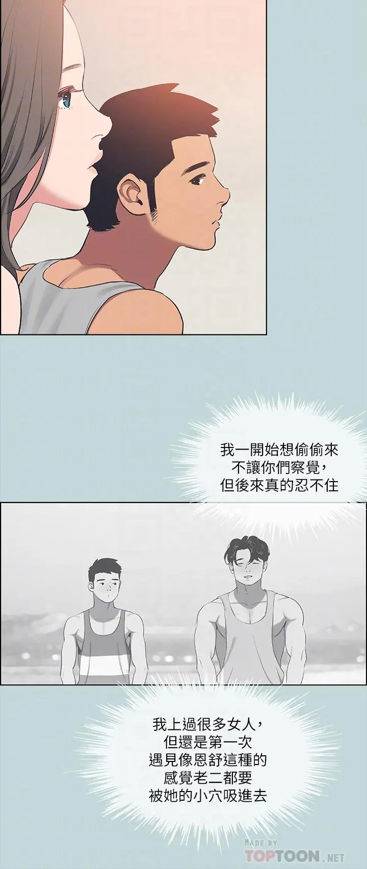 纵夏夜之梦 第60话-青梅竹马让人心痒痒 第12页