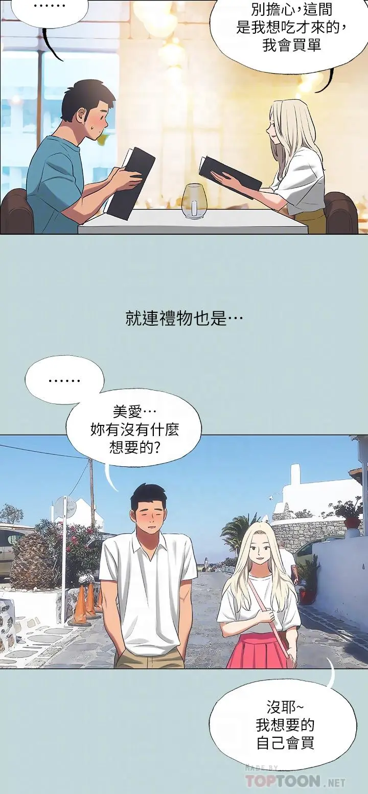 纵夏夜之梦 第60话-青梅竹马让人心痒痒 第4页