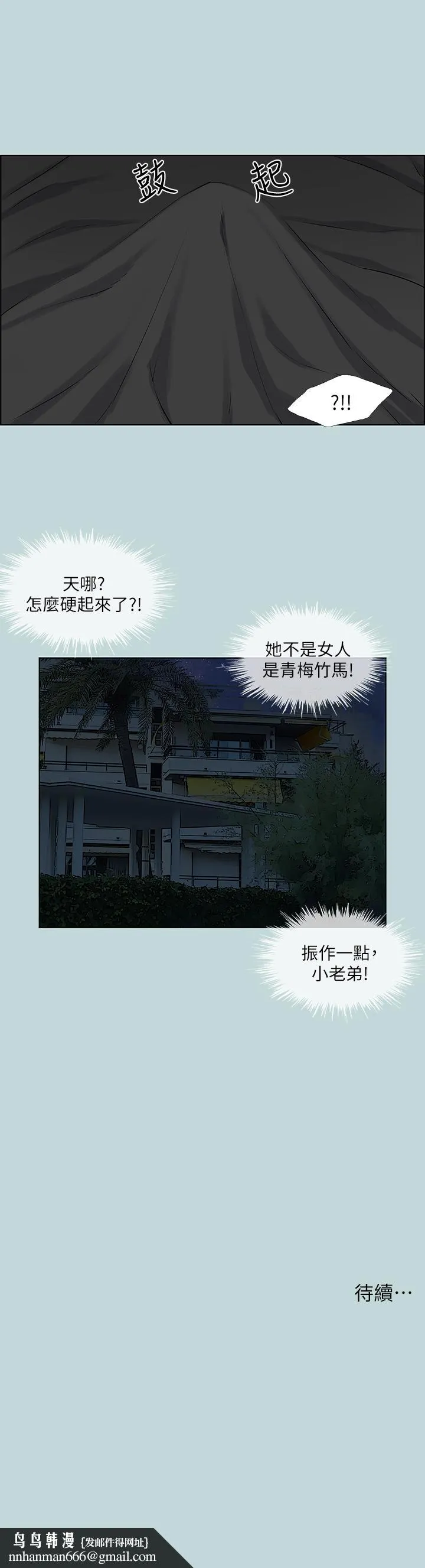 纵夏夜之梦 第60话-青梅竹马让人心痒痒 第31页