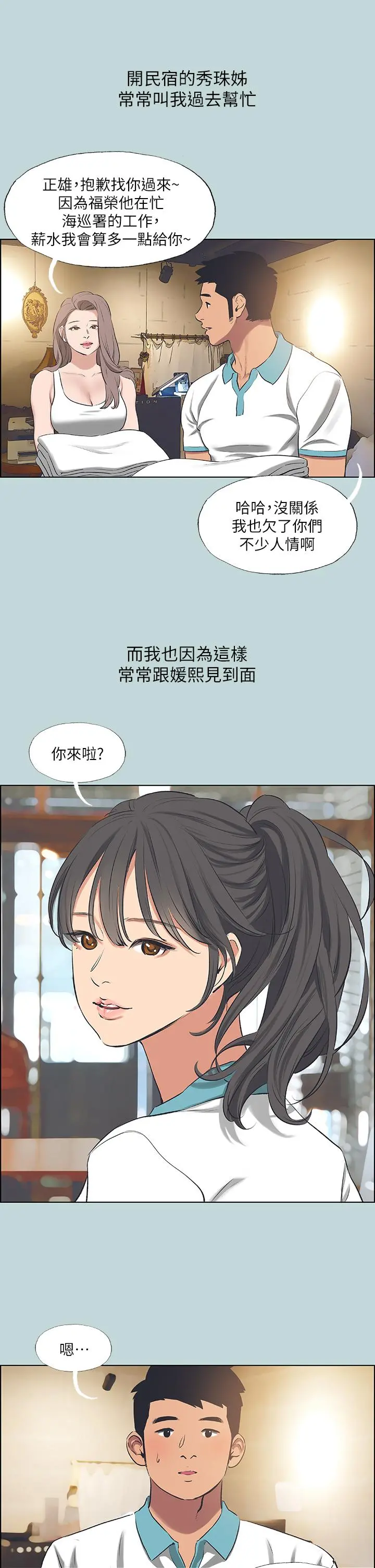 纵夏夜之梦 第60话-青梅竹马让人心痒痒 第21页