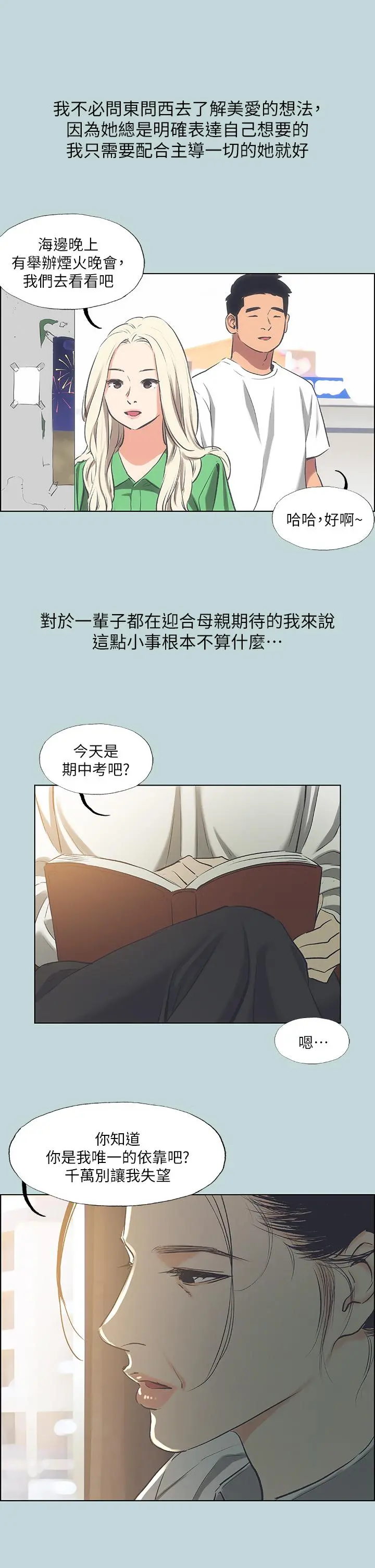 纵夏夜之梦 第60话-青梅竹马让人心痒痒 第5页