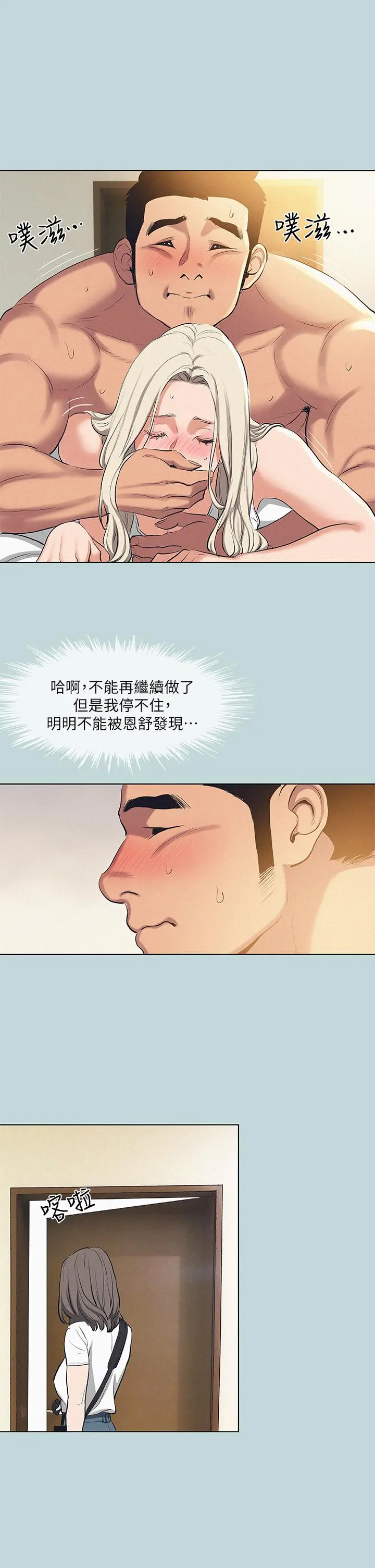 纵夏夜之梦 第84话-偷偷摸摸的分手炮 第21页