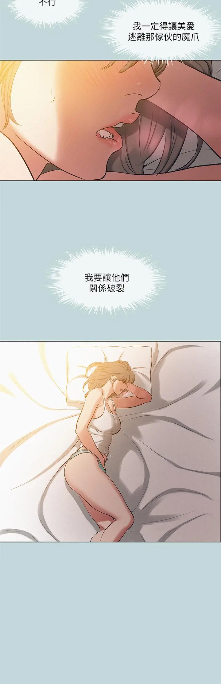 纵夏夜之梦 第84话-偷偷摸摸的分手炮 第26页